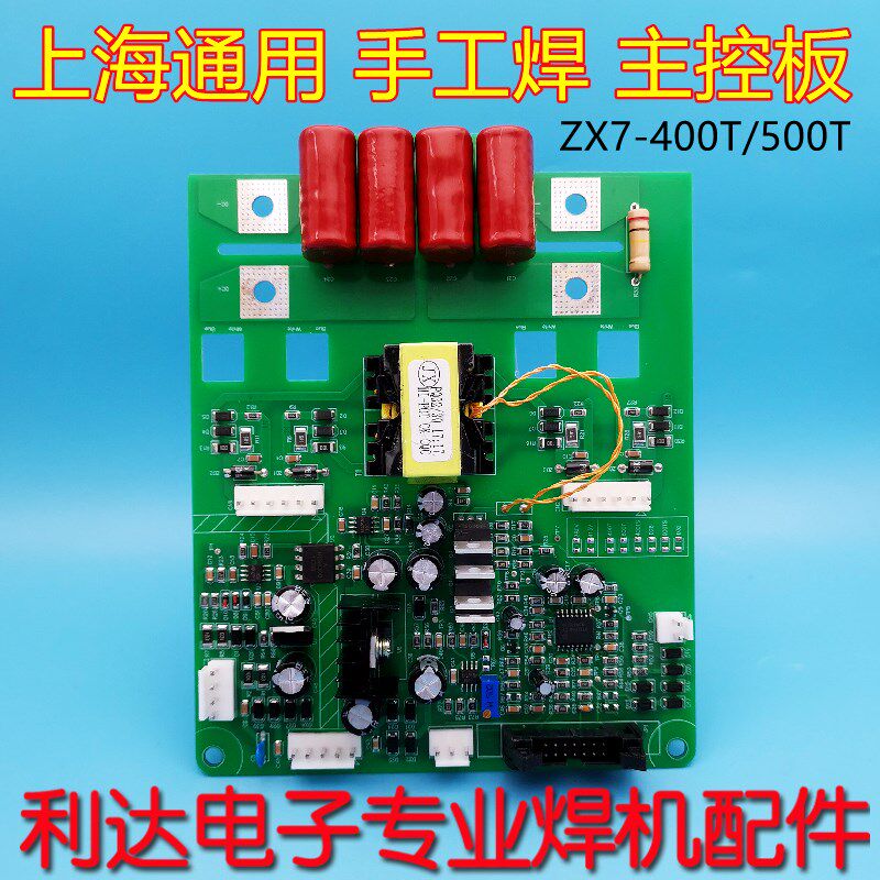 通用电焊机ZX7-400T控制板 Asenman电焊机驱动板 维修替换配件