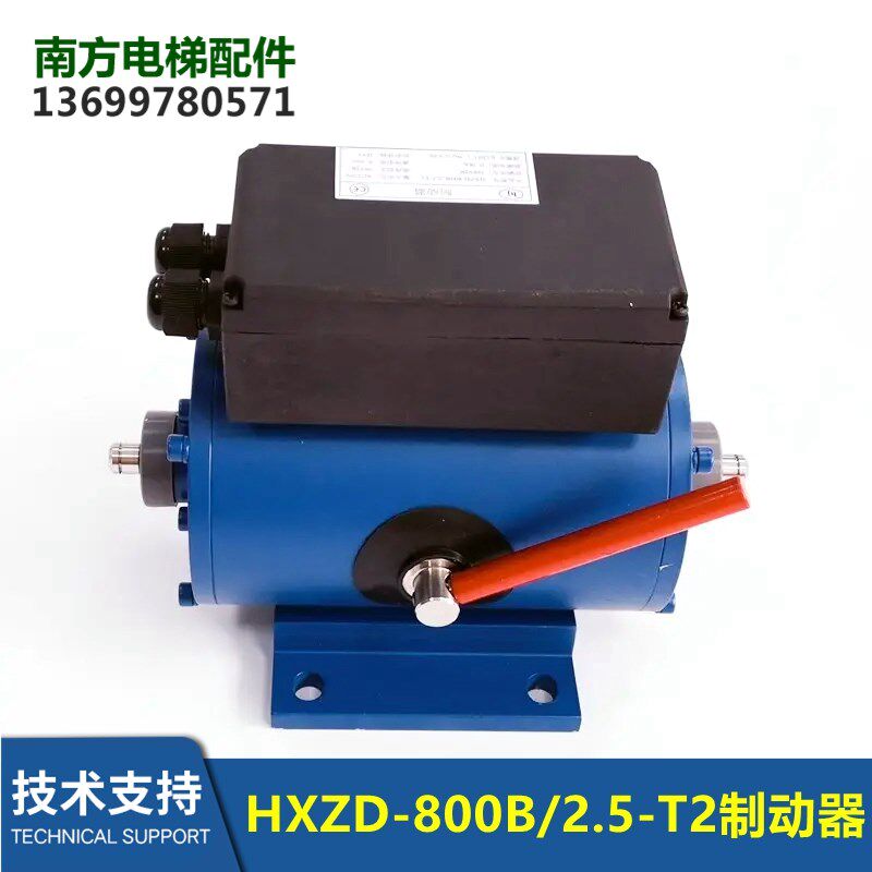 HXZD-800B/2.5-T2天津华兴制动器电梯配件扶梯人行道制动器全新