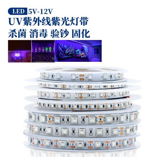 5V12V24V自粘贴365nm灯带390nm紫光验钞杀菌消毒UV紫外线led灯条
