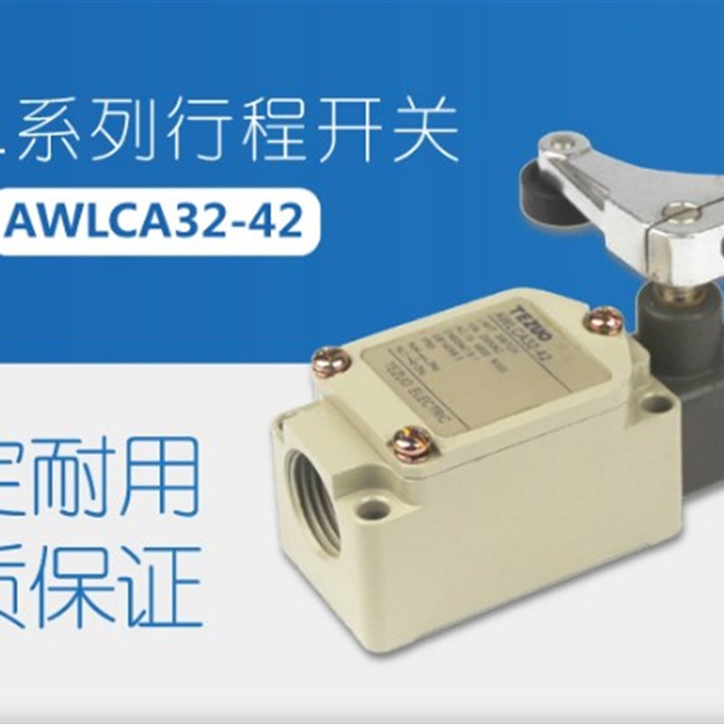 特佐AWLCA32-42 行程开关 微动限位开关 叉状手柄型TEZUO