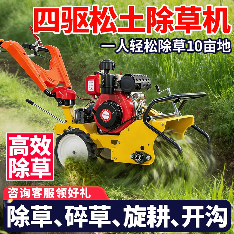 新型自走式除草机四驱柴油汽油多功能微耕机割草粉碎机锄草翻地机