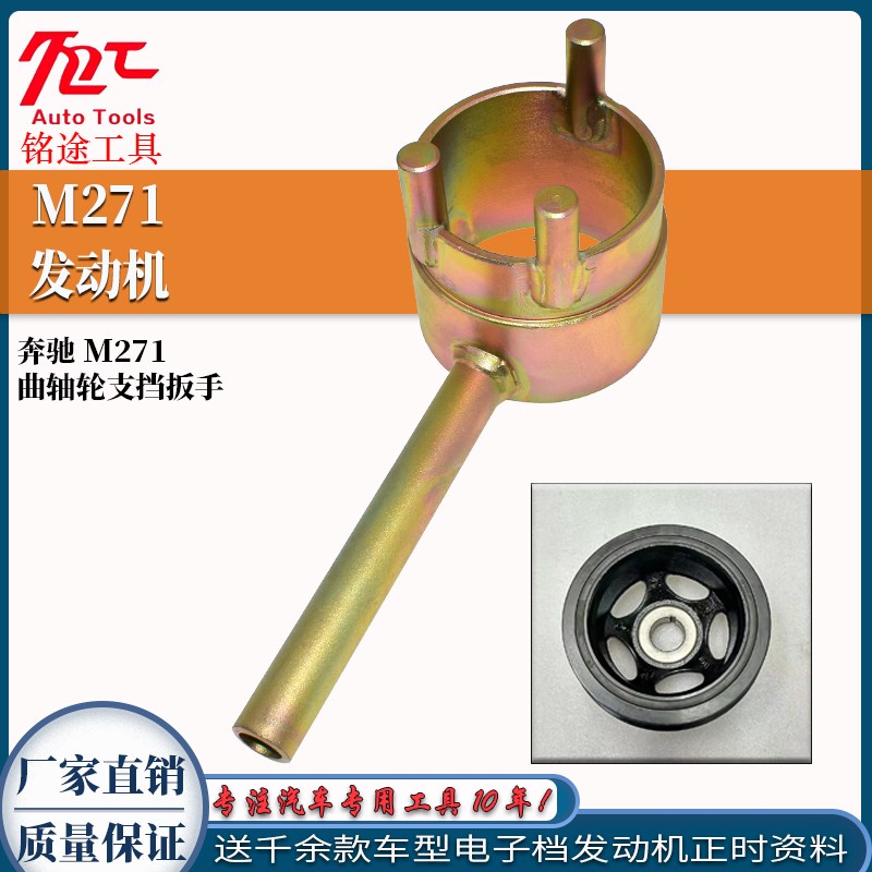 奔驰M112 M271 M272 M273正时皮带盘曲轴轮支档扳手拆卸专用工具