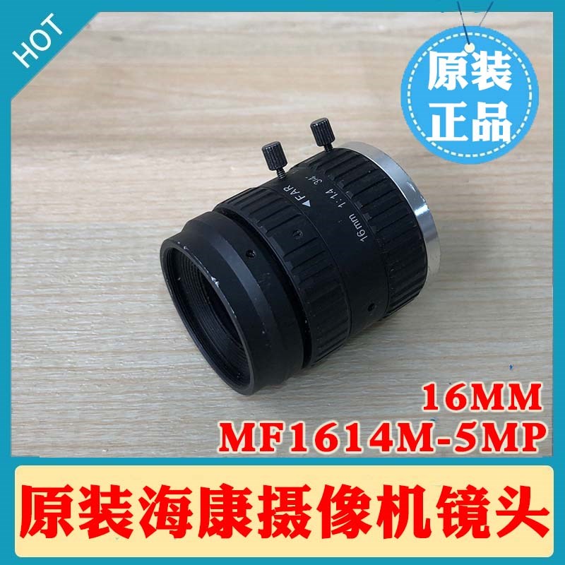 海康威视500万镜头MF1614M-5MP海康定焦16MM高清镜头3/4英寸
