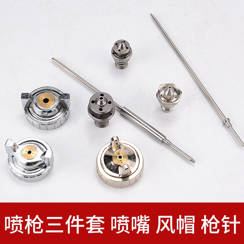 喷漆枪W-71 W-77W-101原装配件枪嘴枪针风帽压送式通用三件套