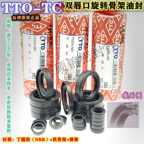台湾TTO骨架油封TC 30*42*7/8/1030*43*7/8/8.5/930*44*7/10