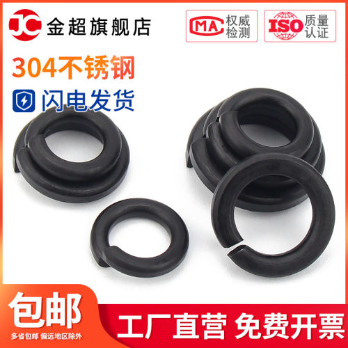 黑色304不锈钢弹垫弹簧垫圈发黑垫片镀黑锌弹介子GB93 M2M3M4-M20