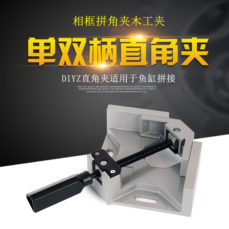 90度固定铝合金直角夹木工夹子角度夹DIY相框夹木工夹具单柄双柄