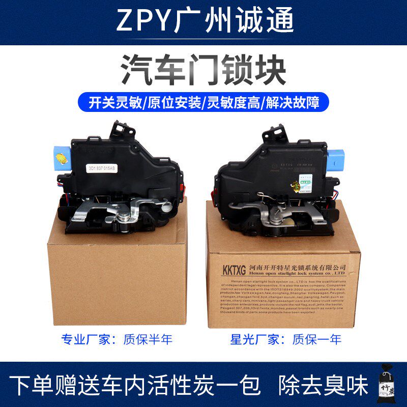 适配速腾途安明锐高尔夫5中控锁门锁机构闭锁器门锁机块车门锁块