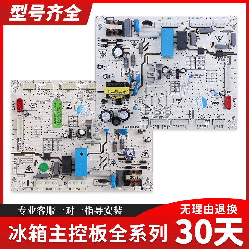 适用新飞冰箱配件SQ6.620.007/034/064控制主板电脑电源线路板K类
