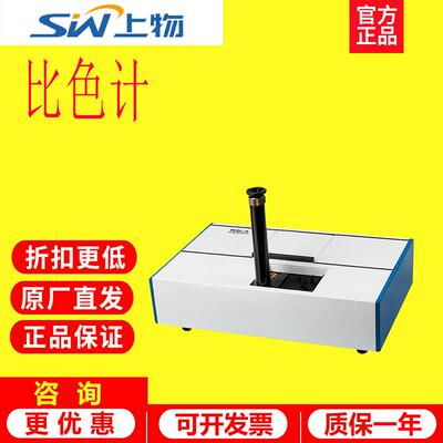 上海物光WSL-2型比较色辉计比色计油漆涂料颜色 测量罗维朋测色仪