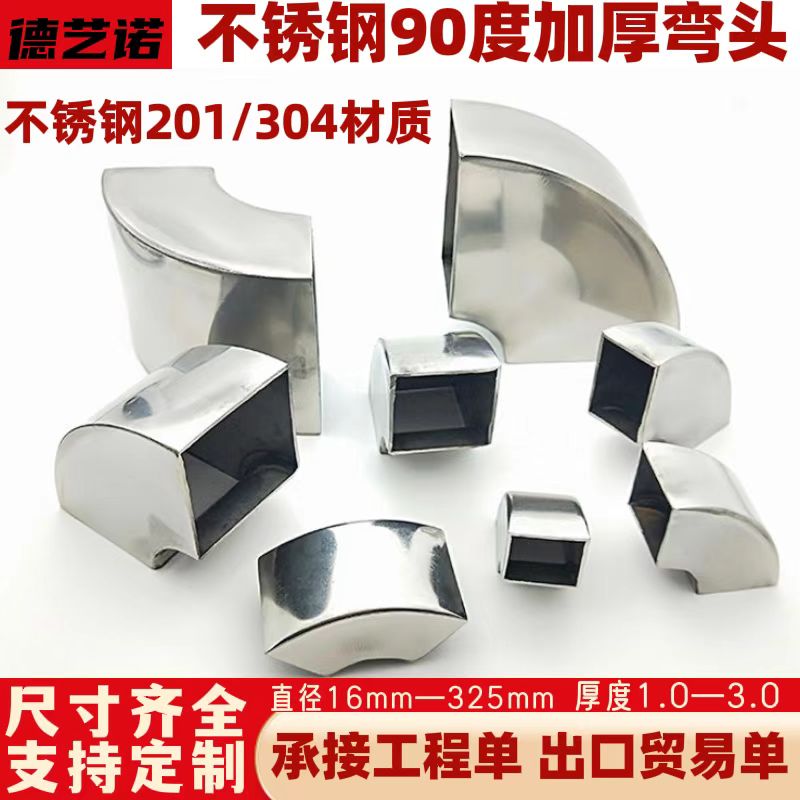 304不锈钢90度方弯头楼梯扶手方管焊接扁管冲压接头支架方管弯头图片