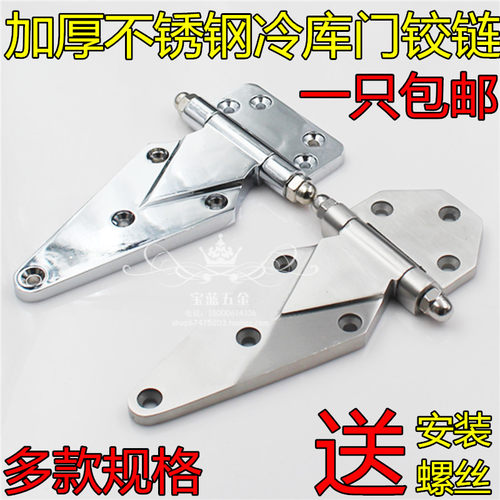 不锈钢平门铰链冷库门铰链蒸柜门铰烤箱烘箱冷柜合页蒸柜菱形门较