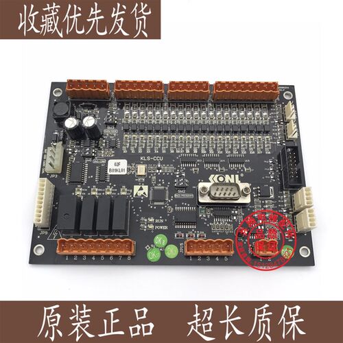 全新康力电梯轿厢通讯板KLS-CCU 新时达KLS-CCU 轿厢板原厂专用板