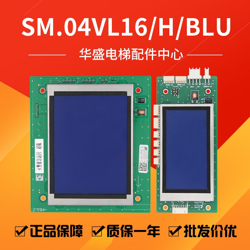 适用于蒂森电梯液晶外呼显示板 SM.04VL16/H/BLU SM.04VL16/J/BLU