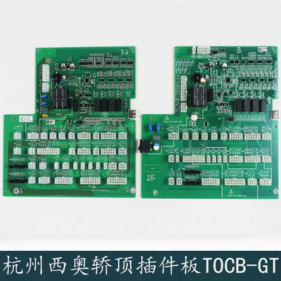杭州西奥电梯轿顶检修箱插件板TOCB/轿顶板TOCB-GT-RSL默纳克系统
