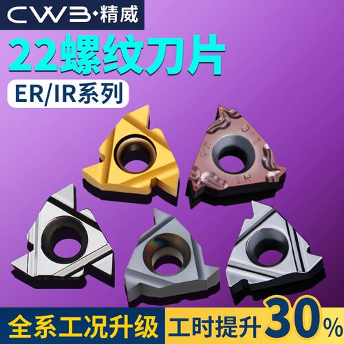 数控螺纹刀片内外螺纹车刀粒22ER/IR钢件不锈钢牙刀头55 60度刀粒