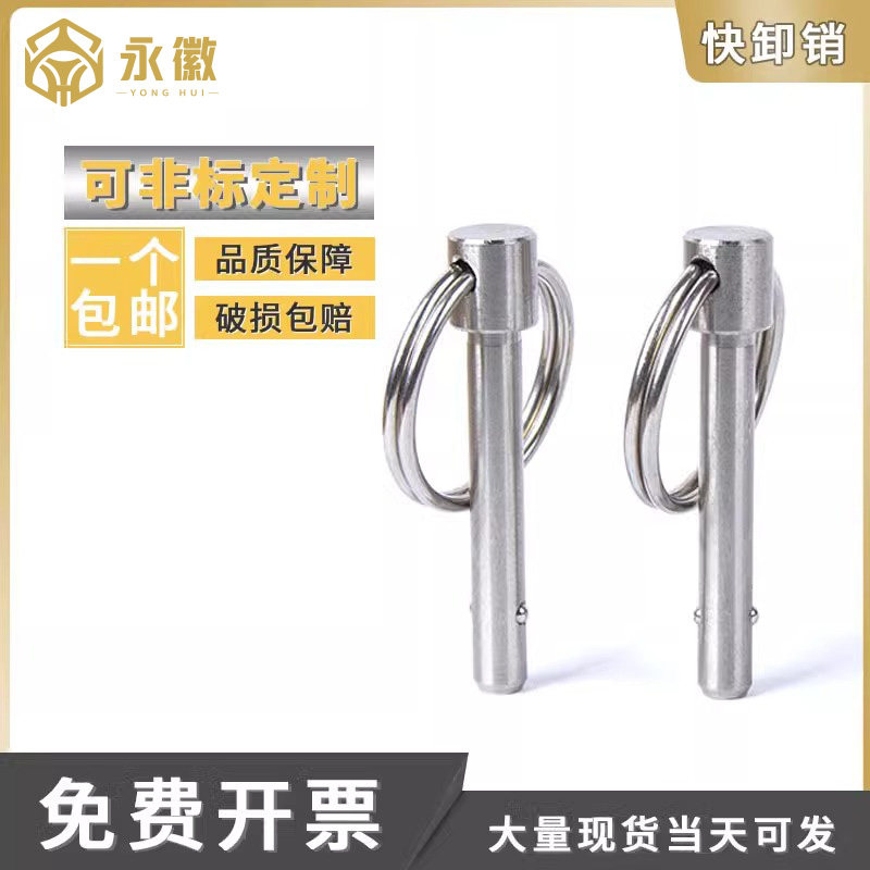 快速插销按快卸销R型球头锁紧销直径25全锈钢快速插拔销