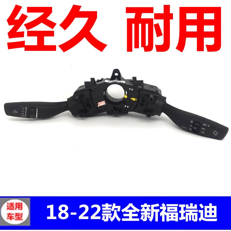 适配起亚全新福瑞迪途胜新悦动组合总成雨刷刮水器大灯控制开关