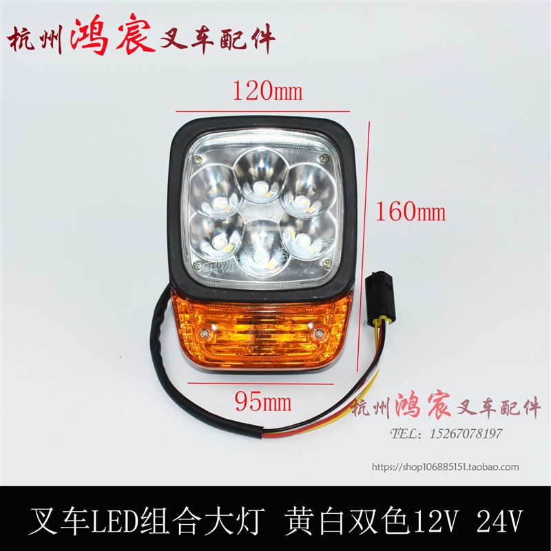 叉车led超亮前大灯高亮前组合灯前大灯带转向 灯合力G系列1-3.5吨
