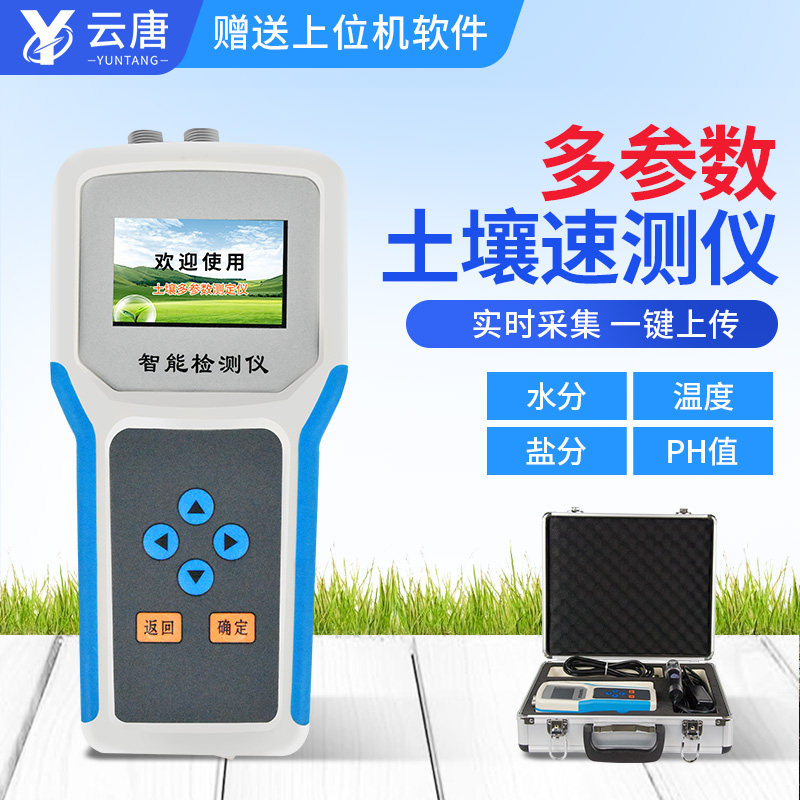 土壤检测仪便携水分测定仪温湿度酸碱度ph盐分传感器速测仪器