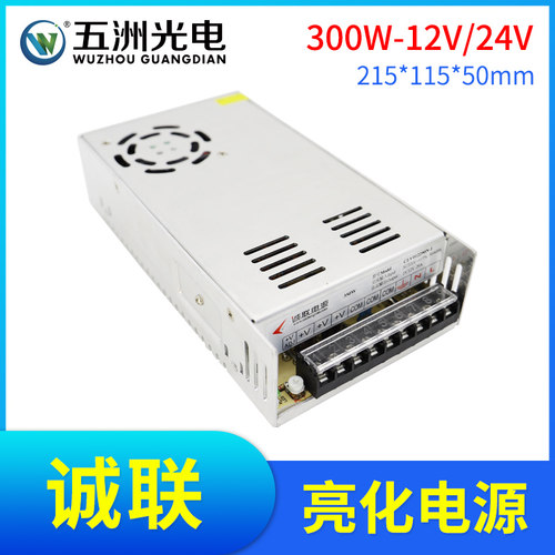 诚联电源CLS300-12V/24V电源亮化开关电源LED常规发光字监控电源