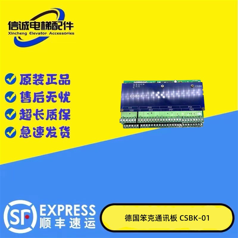 电梯配件德国奔克BP300系统模块/外呼通讯板CSBK-01/CSLP-013现货