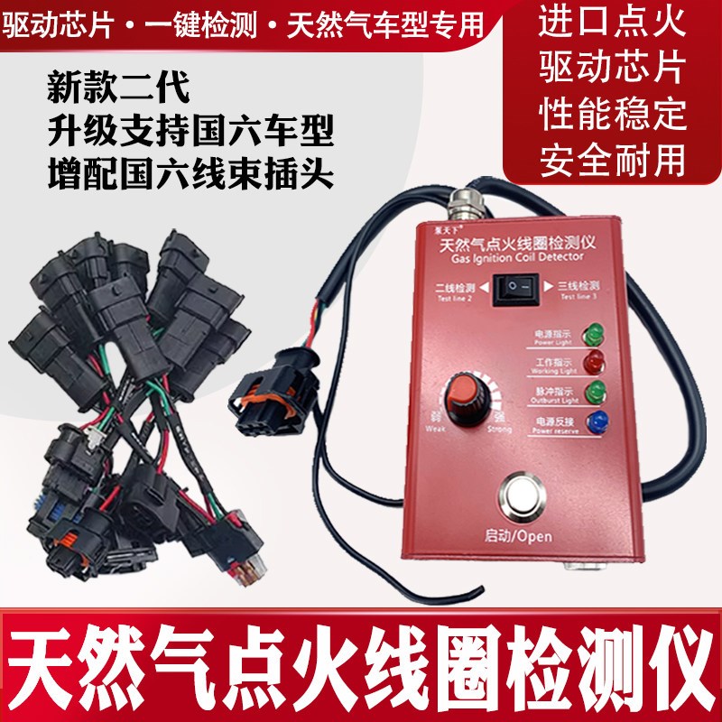 柴油天然气车点火线圈故障智能检测仪维柴OH6重汽3G4G重卡测试仪