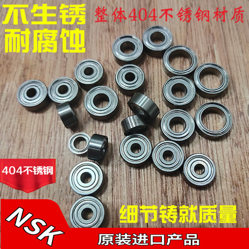 微型不锈钢轴承进口SMR74 85 52 63 95 137 117渔轮卷线器687 696