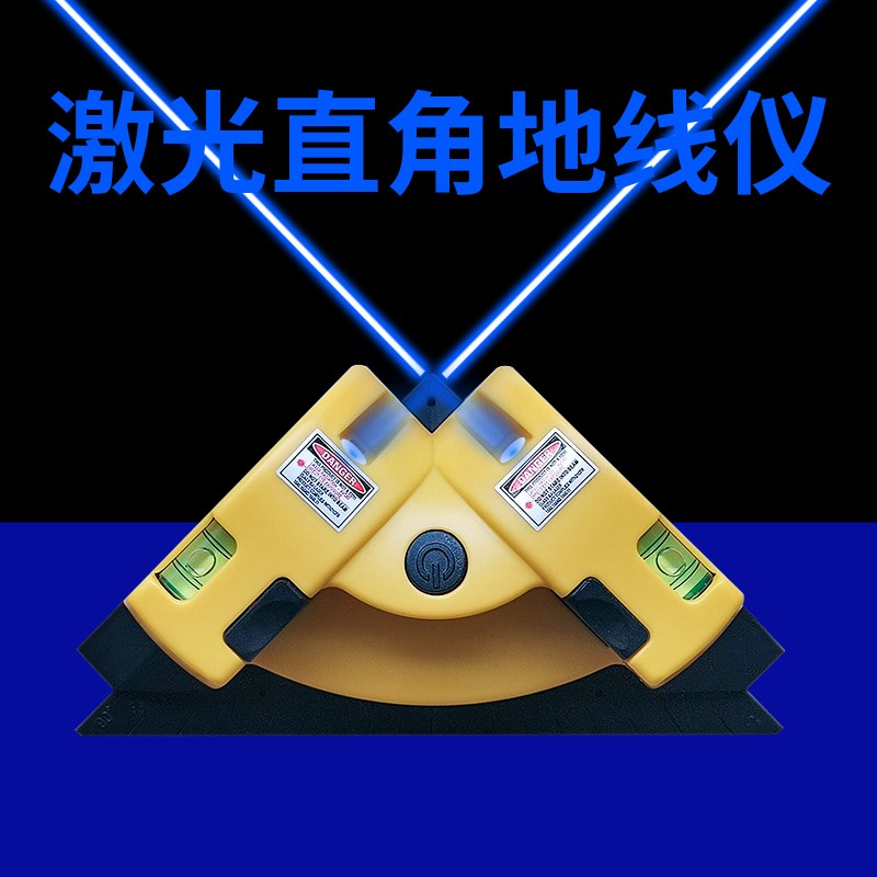 蓝光直角仪激光红外线水平仪90度角地线仪水平尺强光高精度投线仪