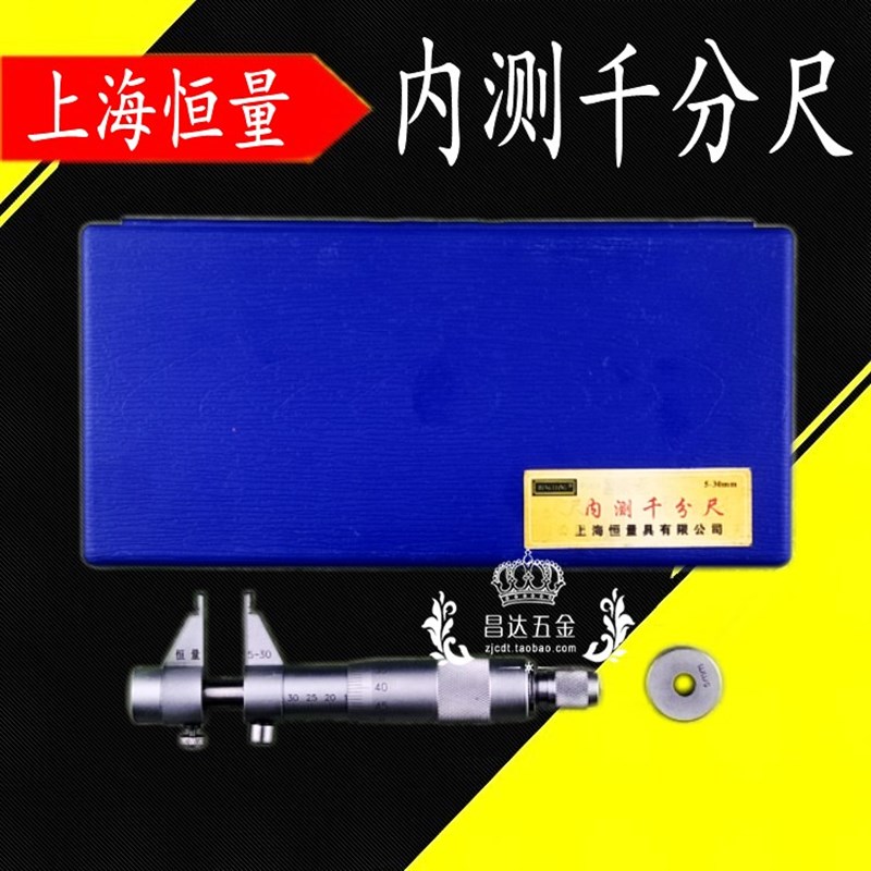恒量内测千分尺 内径分厘卡5-30 25-50-75-100mm内侧卡尺内槽测量