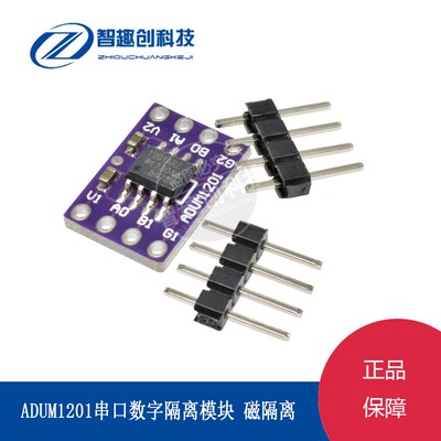 ADUM1201串口数字隔离模块 磁隔离/SPI/CAN总线收发