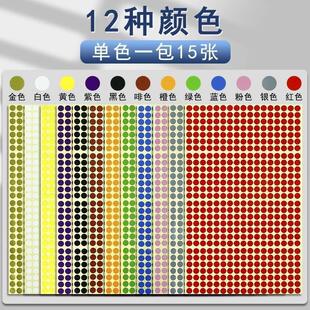 12包彩色小圆贴红点干不胶标点签纸红色圆圈圆号点贴纸数字编5197