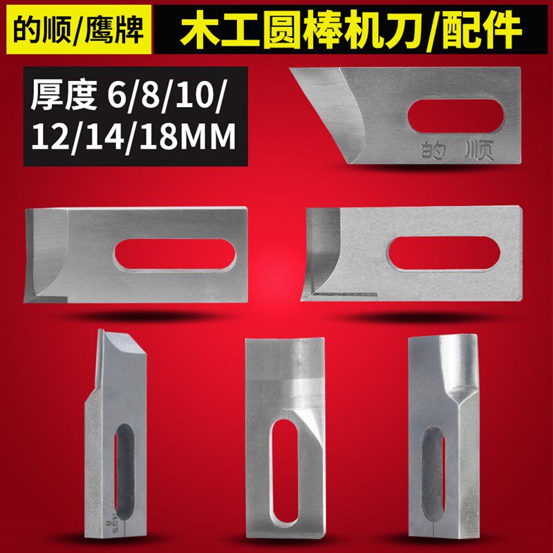 木工圆棒刀德顺的顺DESHUN圆棒机高速钢圆车刀把手刀铁铲铁锹把刀