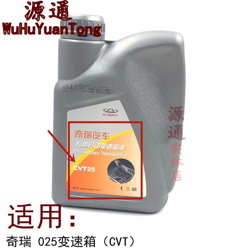 适用奇瑞艾瑞泽GX新瑞虎5X瑞虎8CVT25齿轮油CVT18自动挡变速箱油