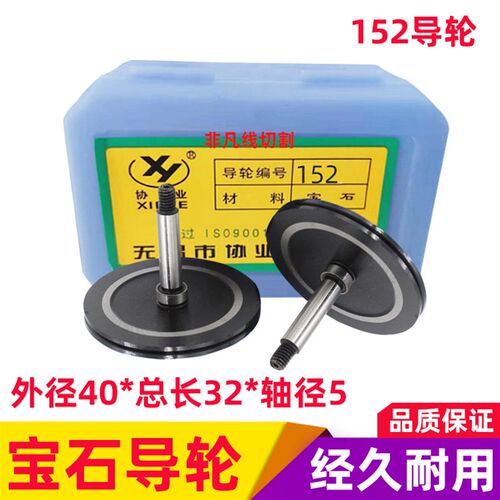 线切割配件 瑞均中走丝宝石单边导轮152黑宝石导轮外径40*31 包邮
