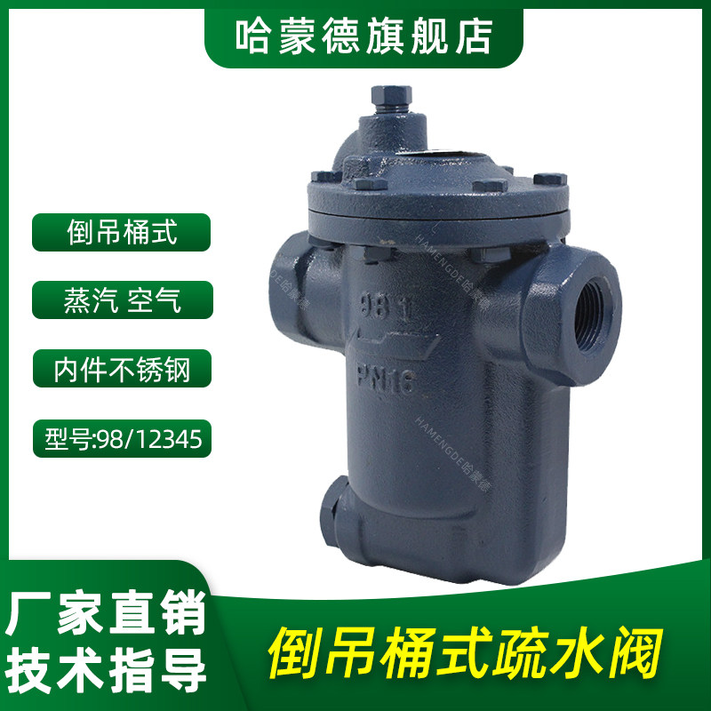 DSC型倒吊桶式疏水阀981 982 倒筒 倒置桶式螺纹疏水阀DN20 25 32