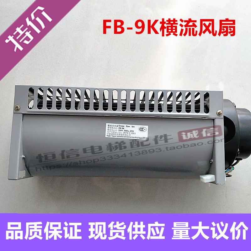电梯横流风扇轿厢风机FB-9B适用于通力风扇FB-9K轴流左右置散热