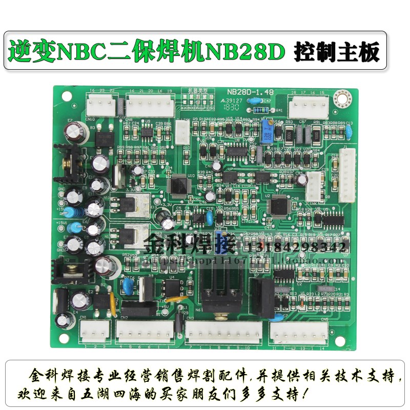 奥峰焊机NBC-270/350/500二保焊机 气保焊机NB28D控制主板 电路板