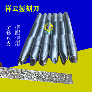 祥云錾刻刀錾子云纹錾刀手工錾刻錾花工具錾刻錾子刻铜刀錾刻图案