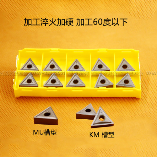 数控三角形刀片加工淬火加硬TNMG160404 KM外圆刀粒
