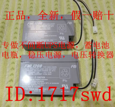 正品全新FB古河FML1208 12V0.8AH医疗设备 照明电源 通信用蓄电池