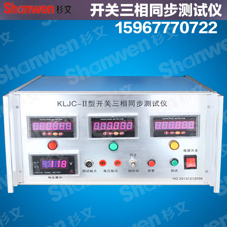 开关三相同步测试仪  测试接触器 继电器动作特性 触头间不同步性