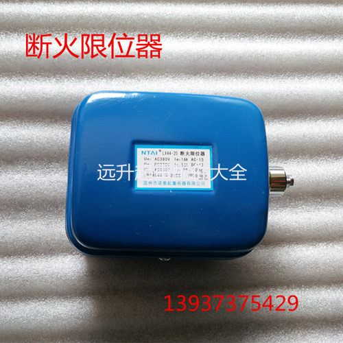 电动葫芦起重机天车行车断火限位器行程开关LX44-20A 40A正华电器