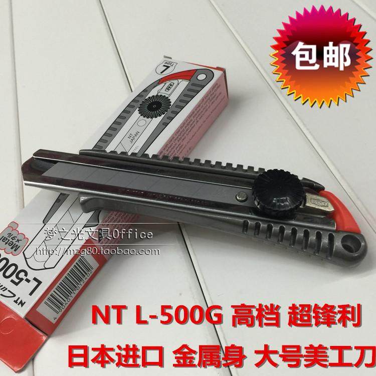 包邮 日本NT CUTTER L-500G美工刀 介刀 金属外壳 18mm刀片