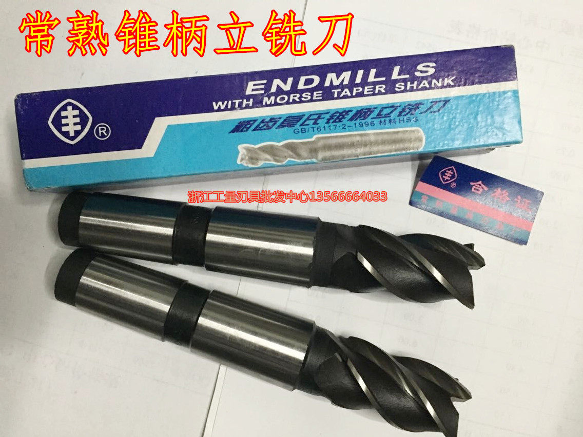 正宗常熟锥柄立铣刀 丰牌锥立铣21 22 23 24 25 26 28 30 32mm