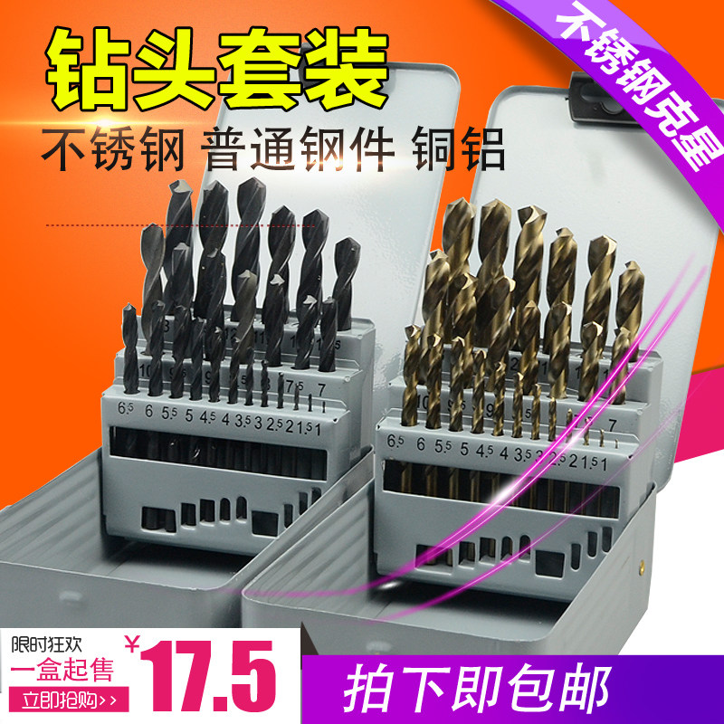 包邮不锈钢专用钻头 高速钢麻花钻头 钻头套装铁盒含钴钻