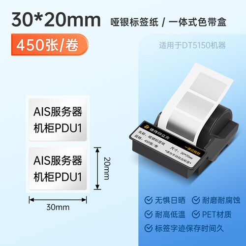 德佟印立方DT5150色带盒固定资产办公亚银标签纸防水不干胶平面线