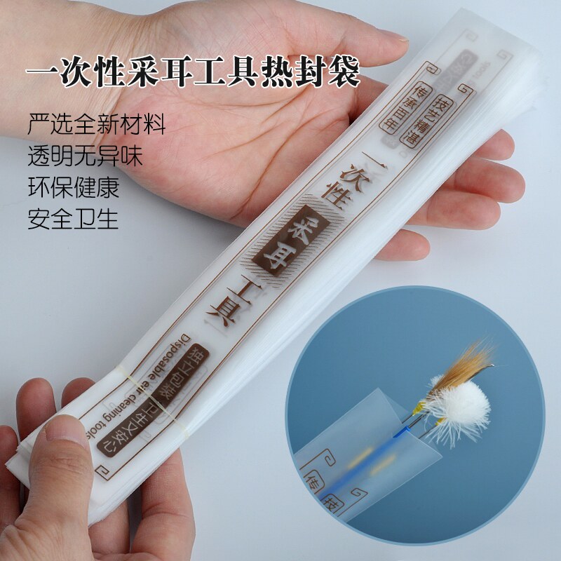 一次性采耳工具袋热封袋自封袋鹅毛棒鸡毛棒耳勺空袋子收纳袋