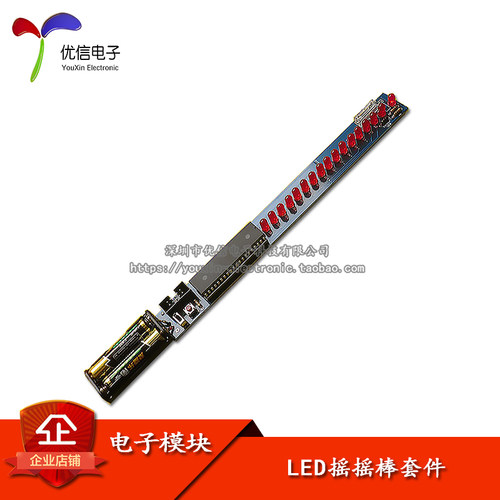 【优信电子】LED摇摇棒套件 AT89S52单片机 电子制作 送全套资料
