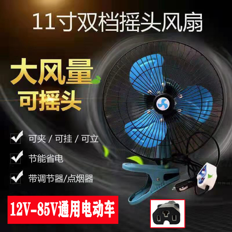 大风力全金属电动瓶车风扇三轮车12v48v60v72伏摩托摆摊夜市风扇